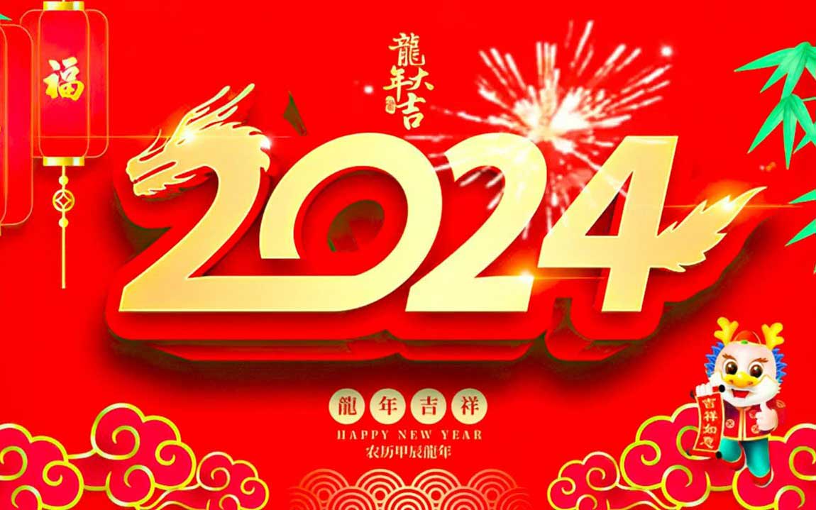2024年的第一天，和大家說(shuō)聲新年快樂(lè)！